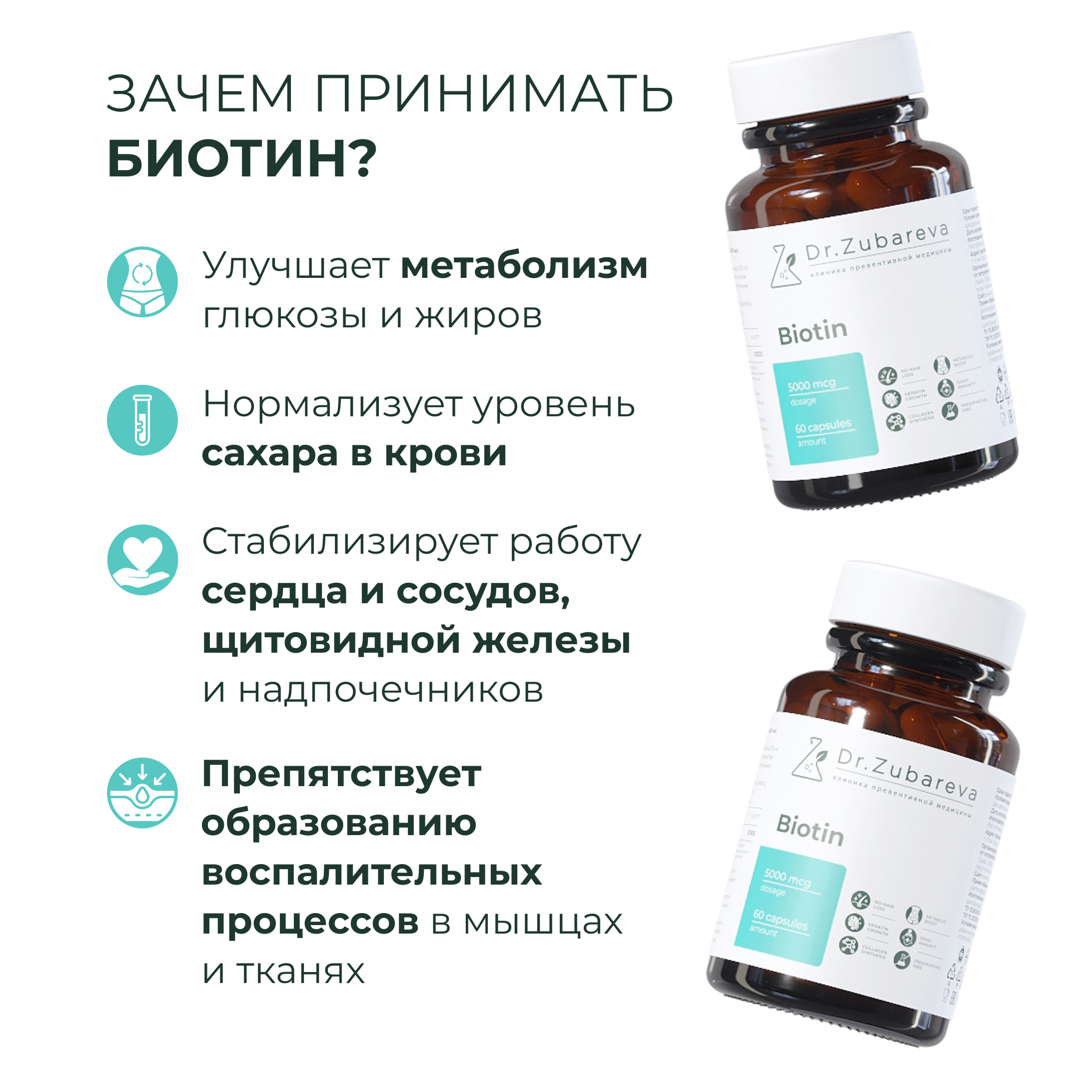 Микронутриенты Dr. Zubareva биотин - фото 2