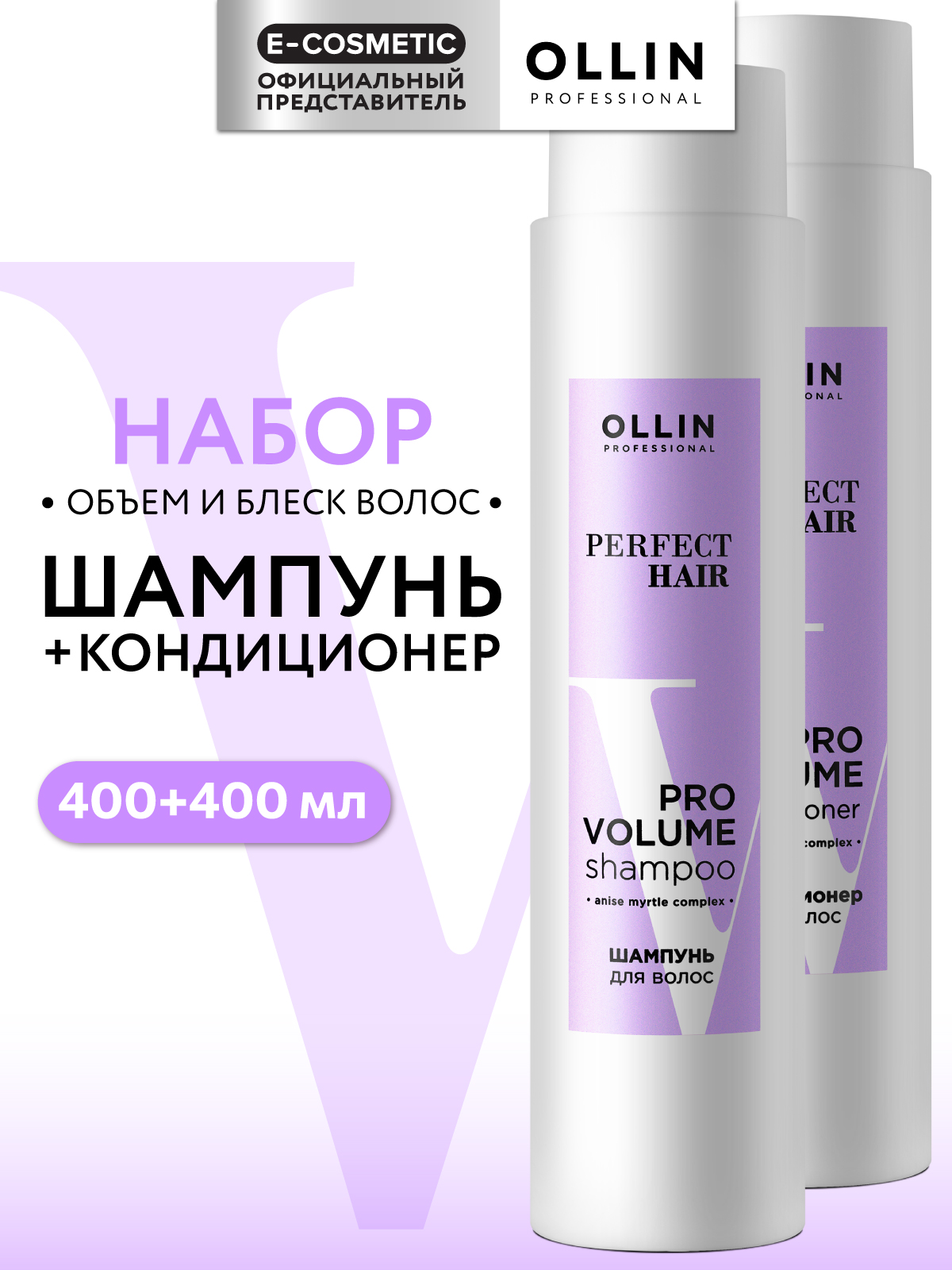 Набор средств Ollin 800 мл - фото 1