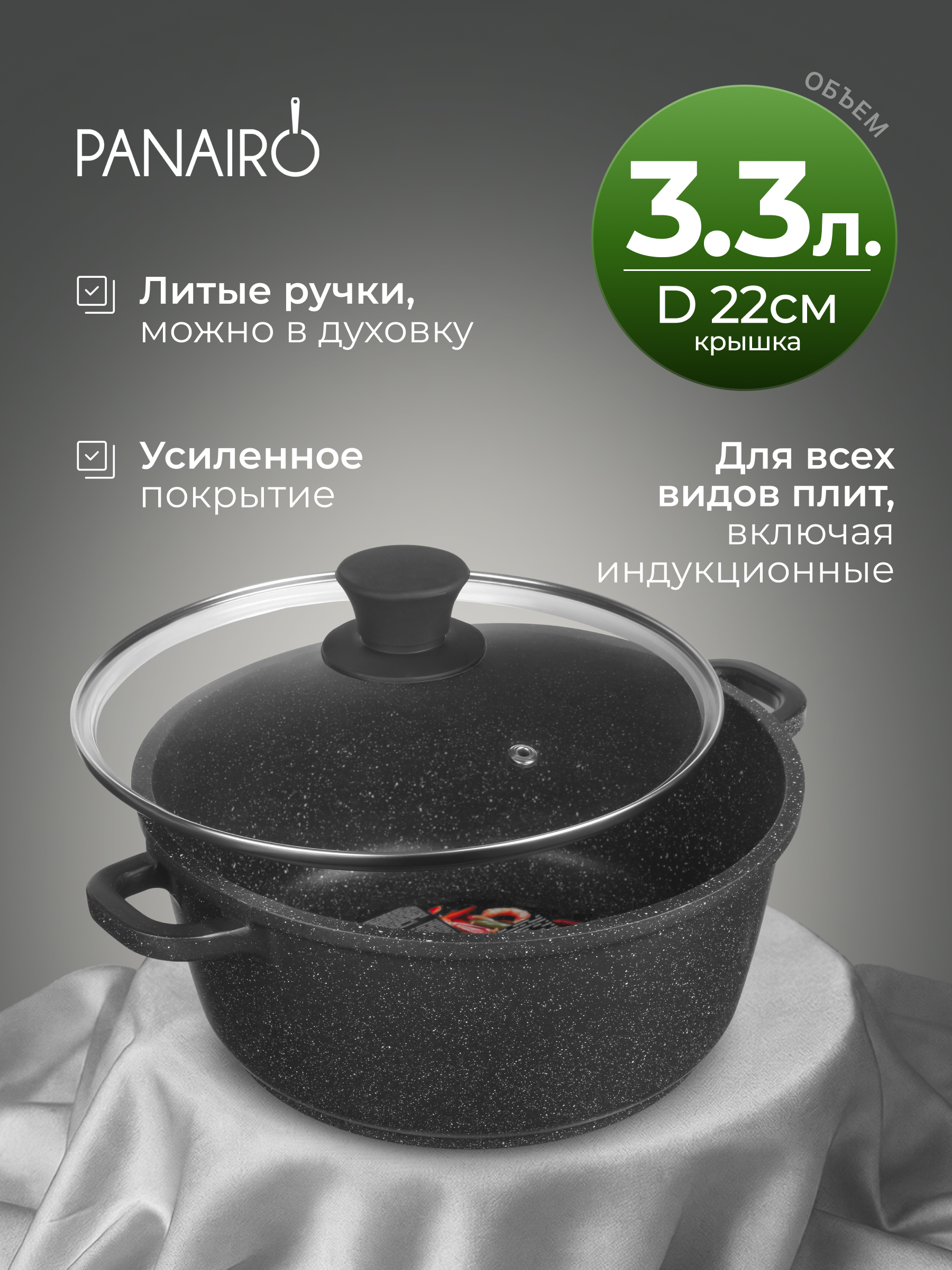 Кастрюля Panairo Варнетта индукция 3 л - фото 1