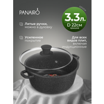 Кастрюля Panairo Варнетта индукция 3 л