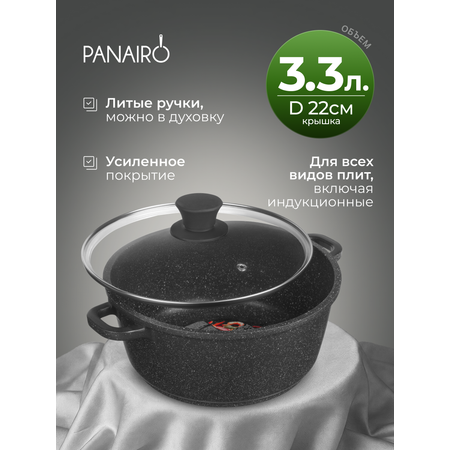 Кастрюля Panairo Варнетта индукция 3 л