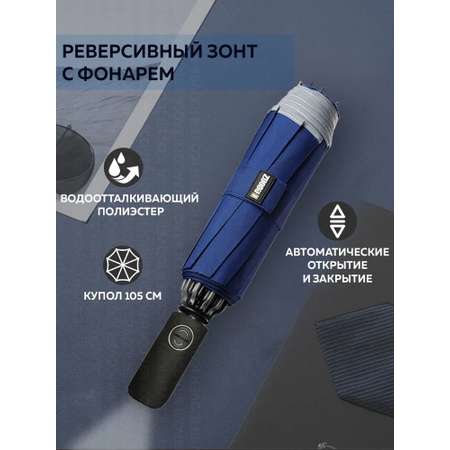 Зонт с фонариком Zuodu