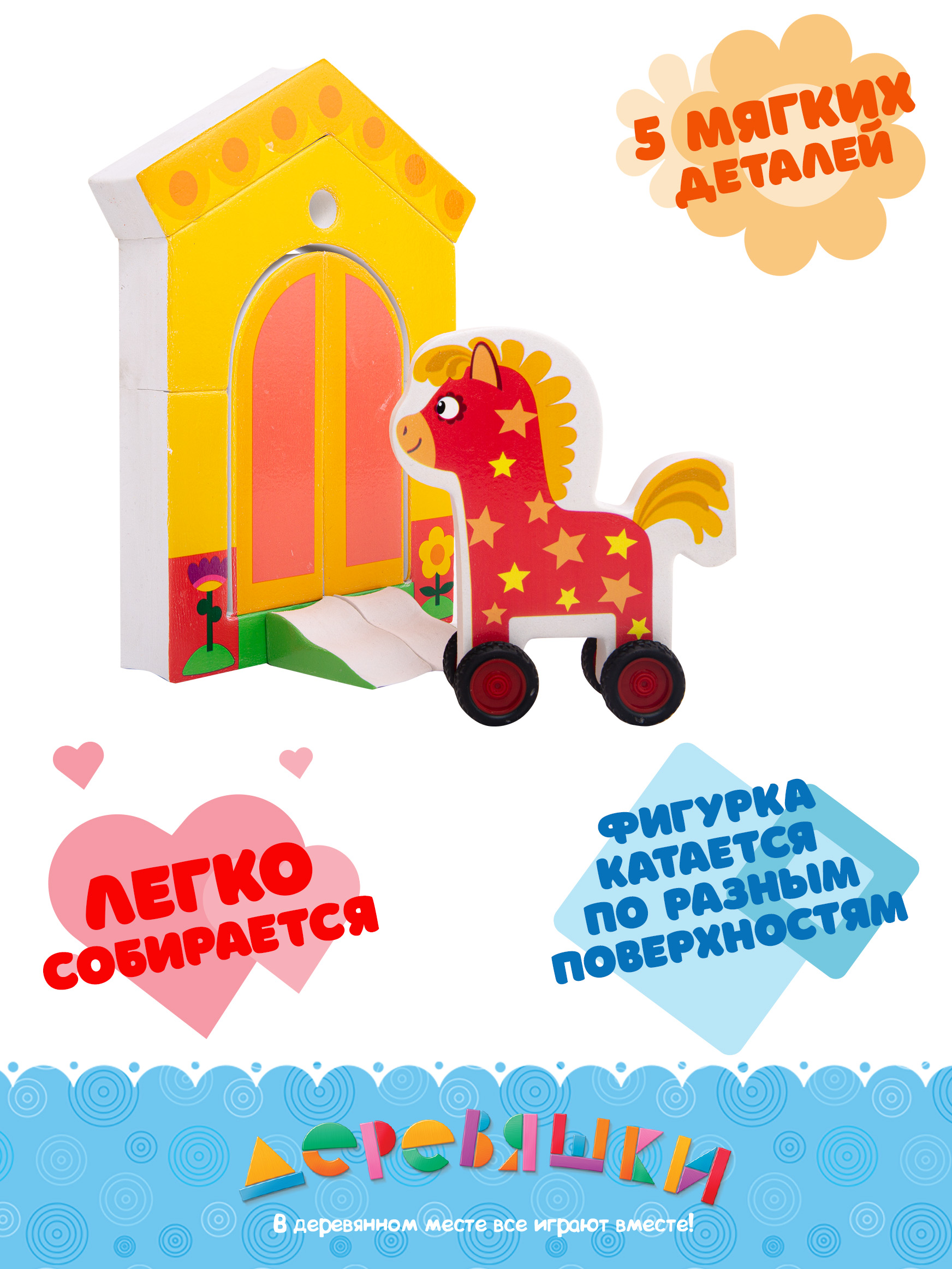 Конструктор Деревяшки Лошадка Иго-го мягкий - фото 2