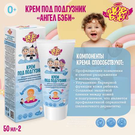 АНГЕЛ БЭБИ 2 шт. 130 г