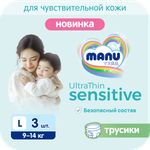 Трусики MANU Sensitive L (9-14) 3 шт.