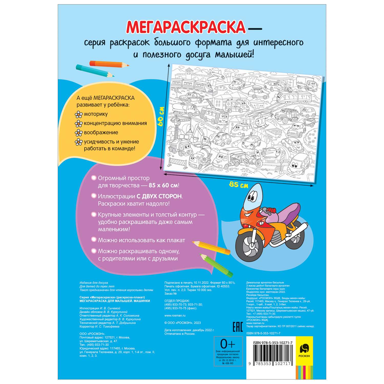 Раскраска Машинки Мегараскраска для малышей - фото 2