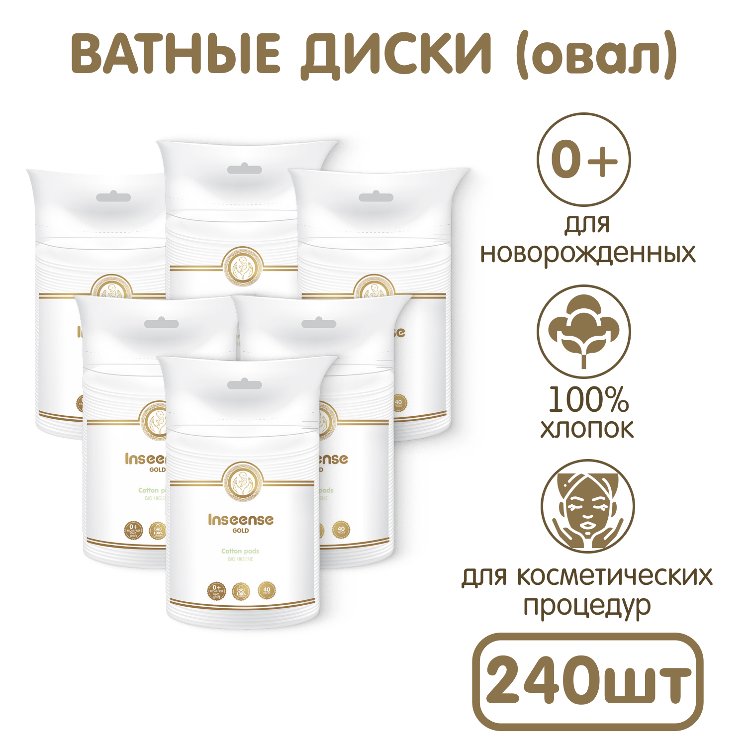 Ватные диски INSEENSE 40 шт. - фото 6