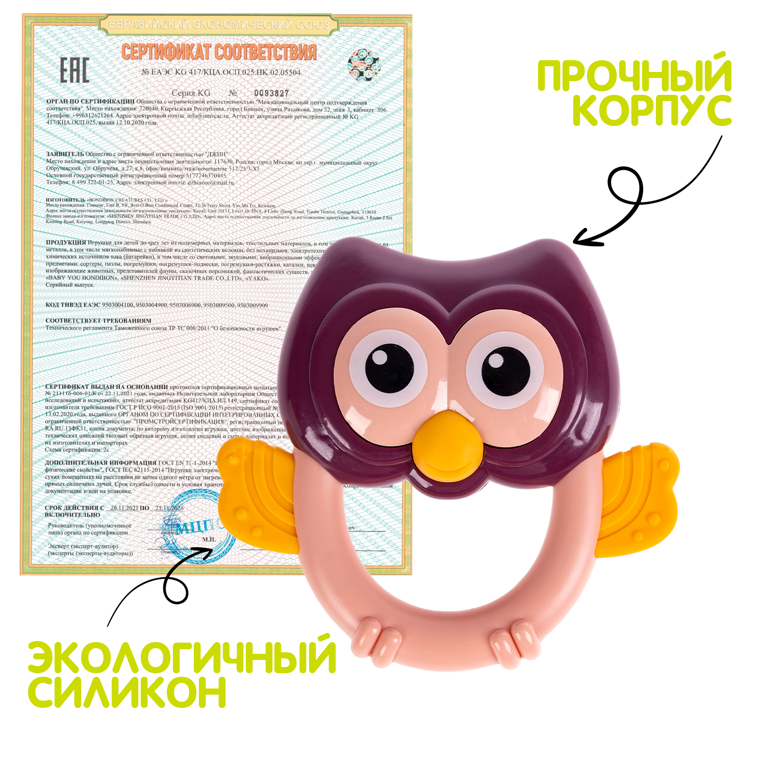 Игрушка Bondibon погремушка Сова - фото 8