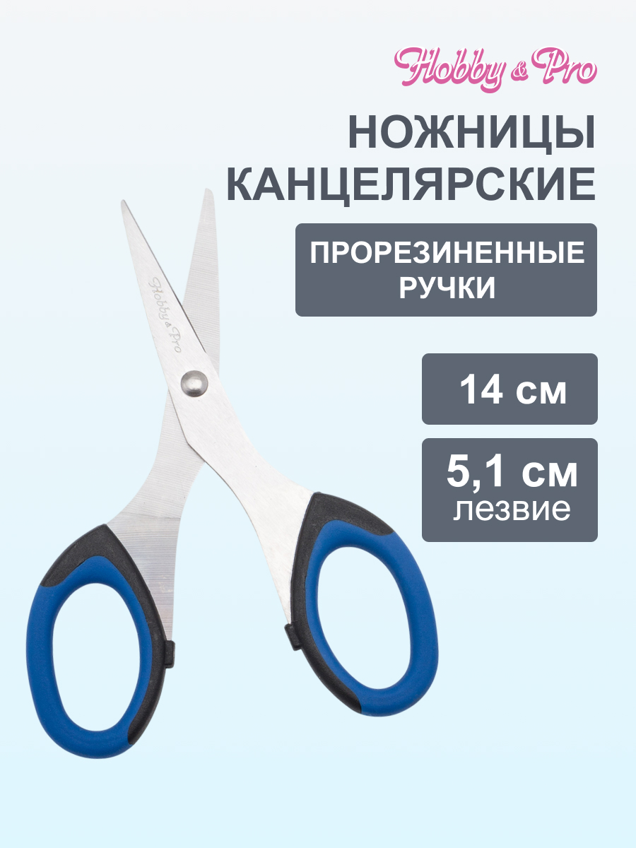 Ножницы канцелярские Hobby Pro - фото 1