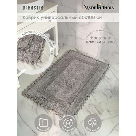 Коврик для ванной DeNASTIA 60х100 хлопок светло-серый M111270