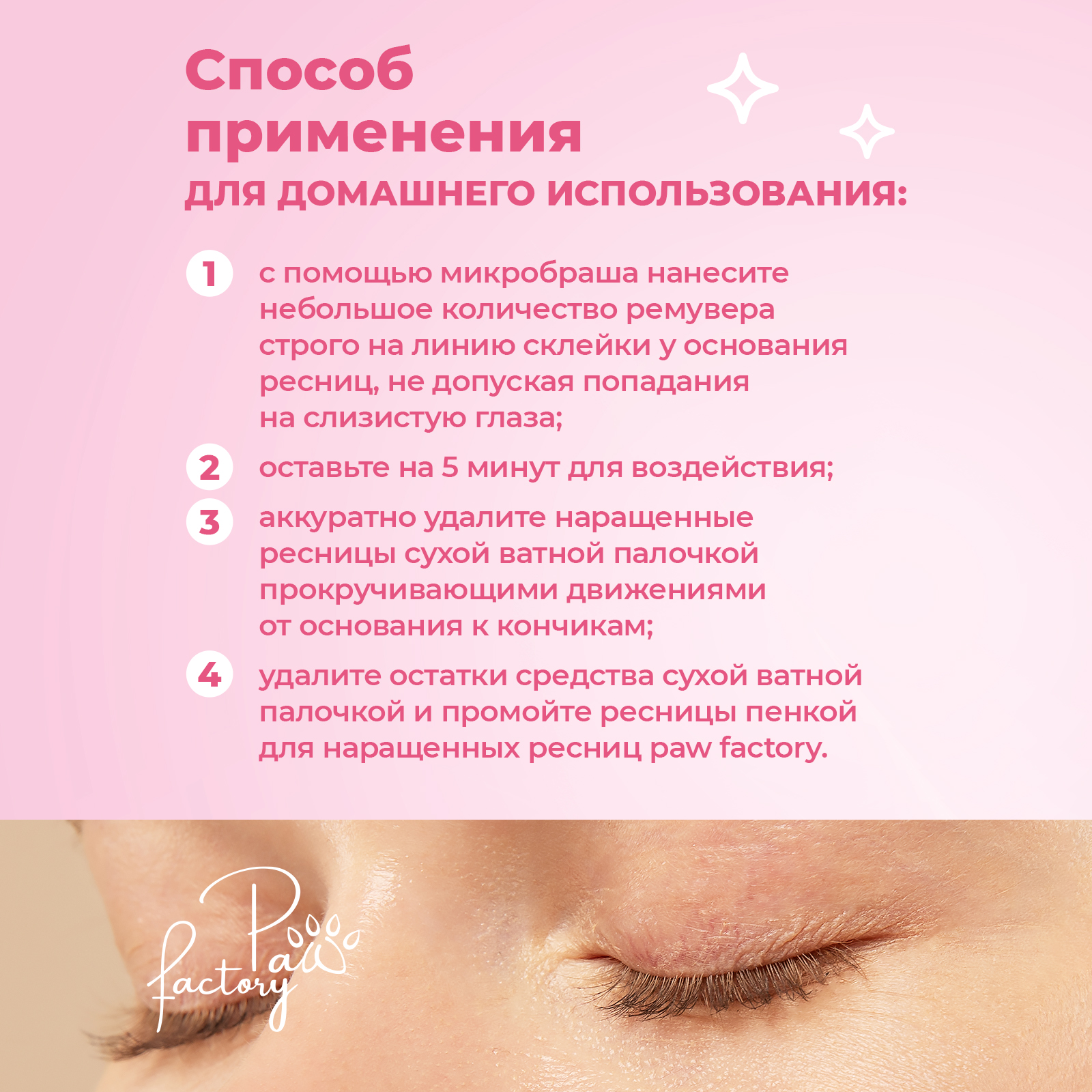 Кремовый ремувер для снятия нарощенных ресниц дома, 10 мл - фото 4