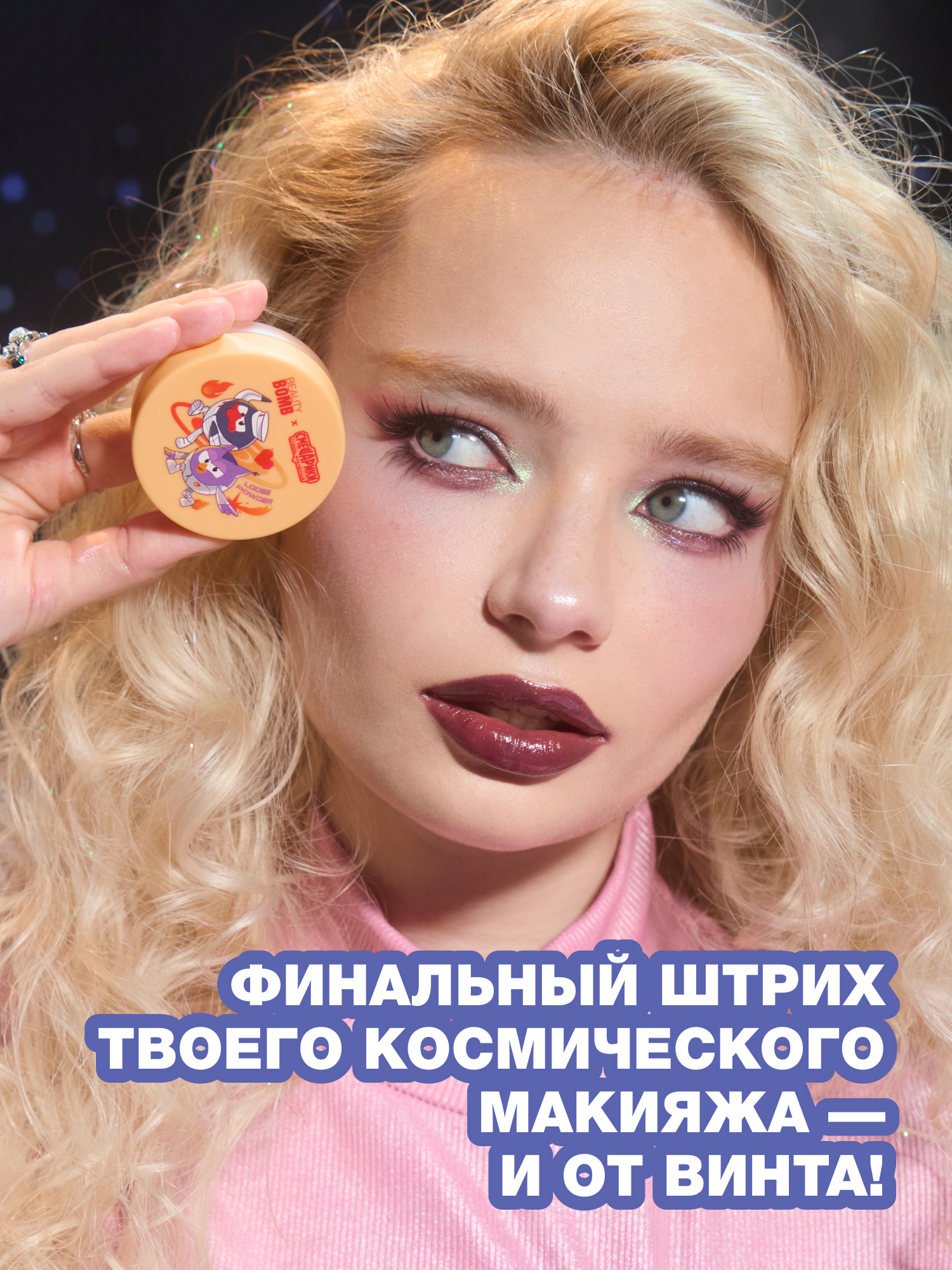 Пудра рассыпчатая Beauty Bomb Смешарики бежевый 4.75г - фото 4