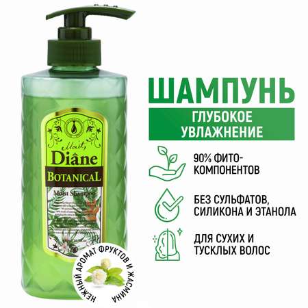 Шампунь Moist Diane Botanical Moist 480 мл