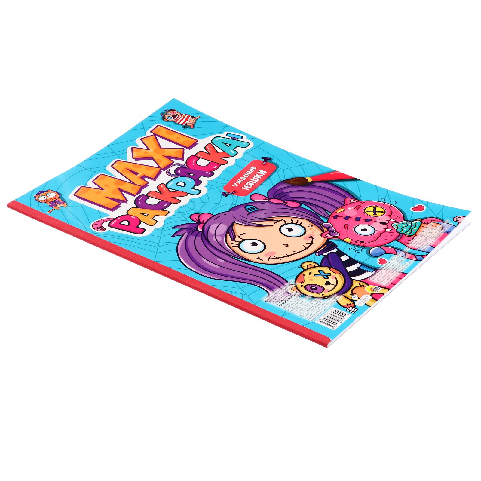 Макси-раскраска Проф-Пресс «Ужасные няшки» - фото 2