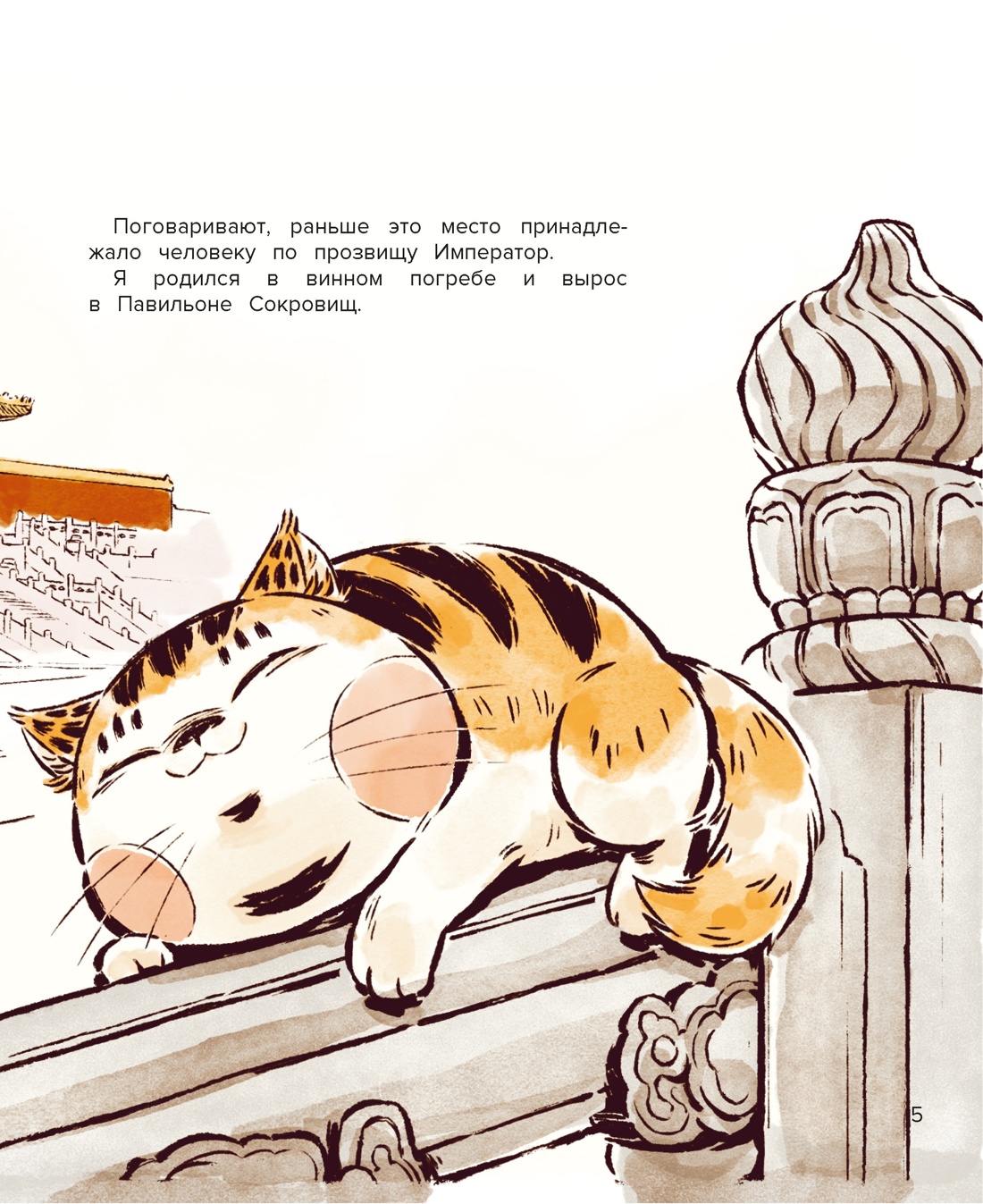 Комплект из 3-х книг Махаон Чан И. Кот Апельсин. Волшебные истории из Запретного города - фото 13
