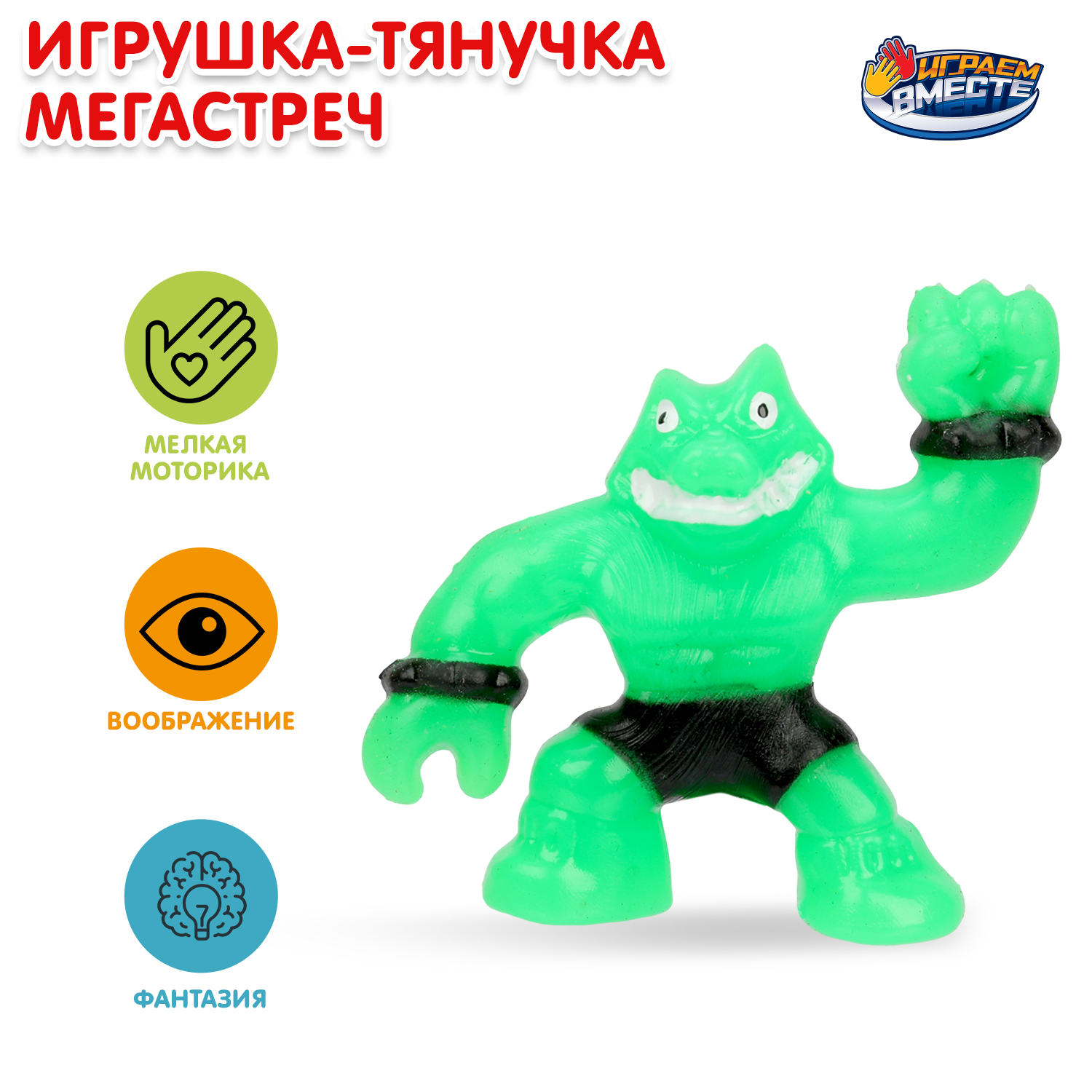 Фигурка Играем вместе Тянучка Монстр - фото 1