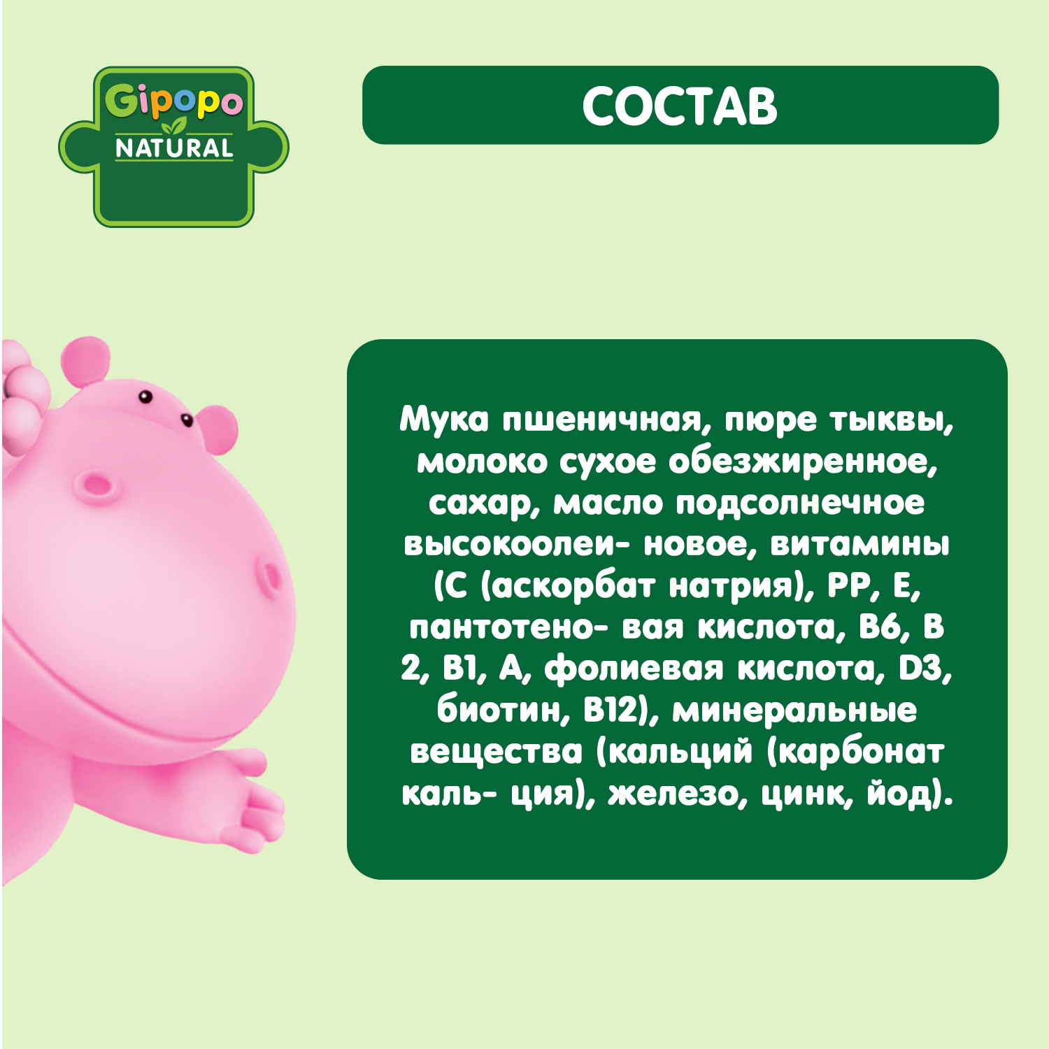 Каша Gipopo молочная пшеничная тыква 200г с 5 месяцев - фото 3