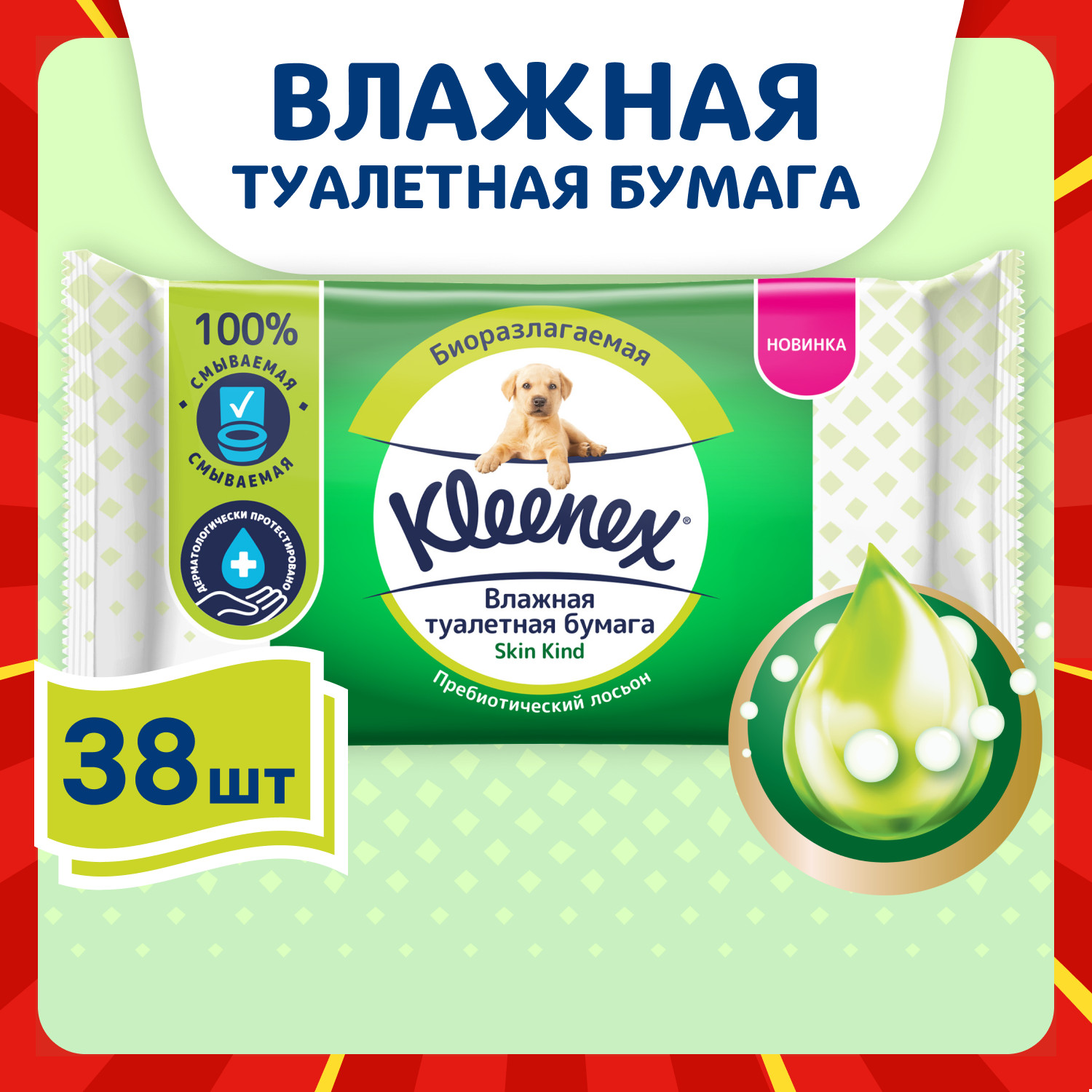 Влажная туалетная бумага Kleenex 38 шт. - фото 1