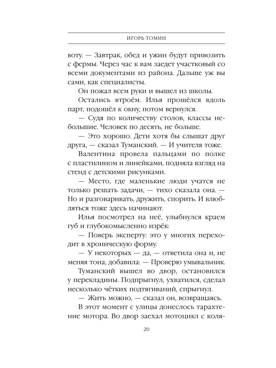 Книга Эксмо Мертвое зерно - фото 19