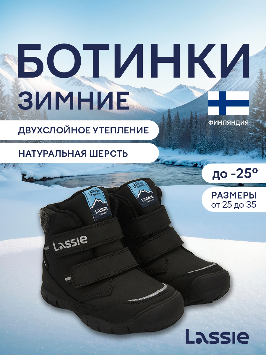 Ботинки Lassie 71405404-9990 - фото 2