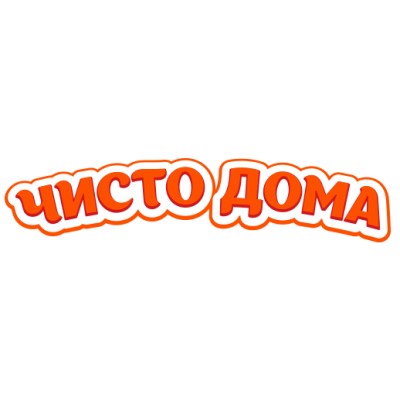 Чисто дома
