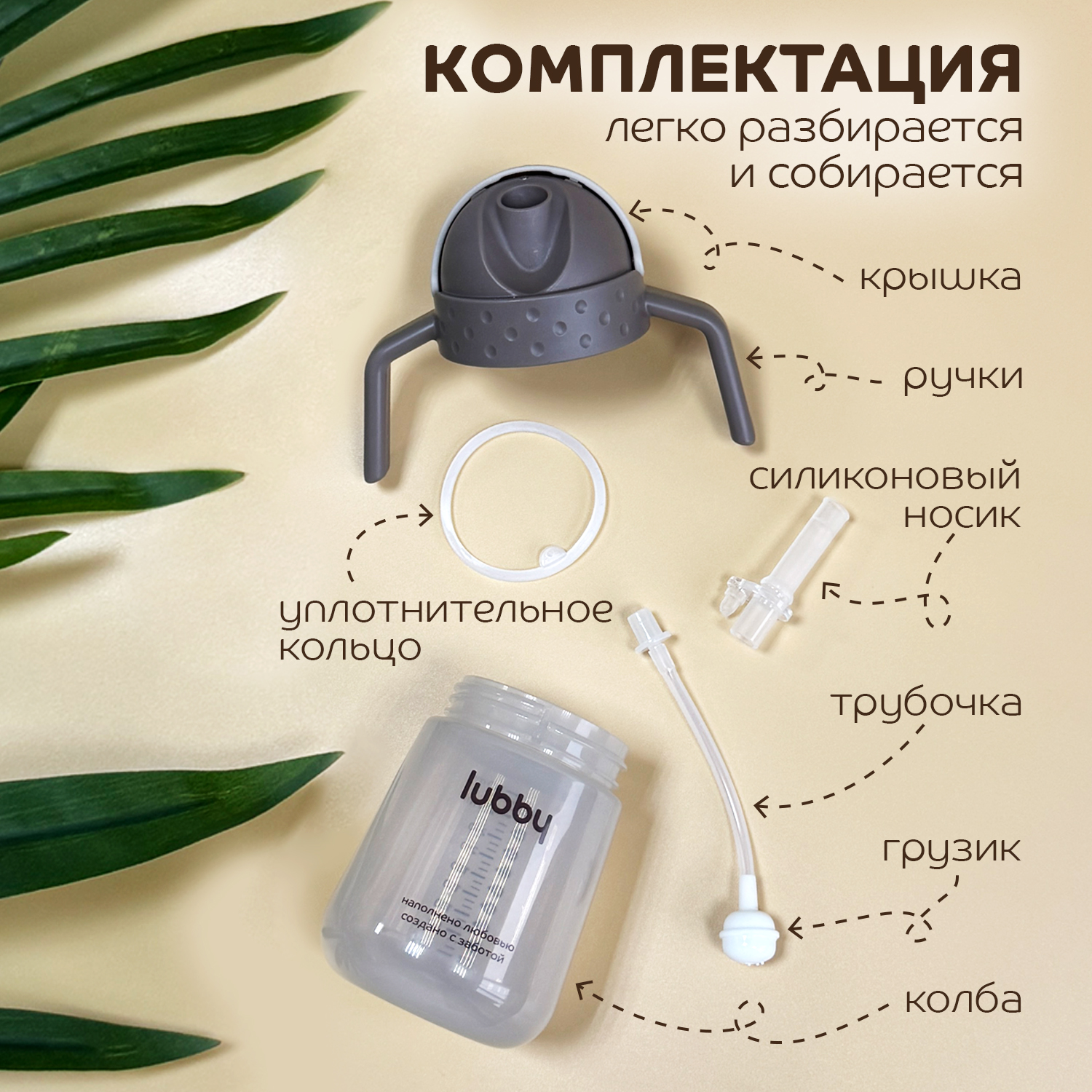 Поильник Lubby 300 мл - фото 6