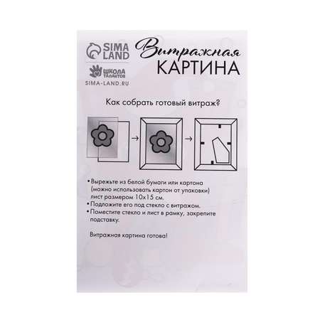 Витраж Школа Талантов