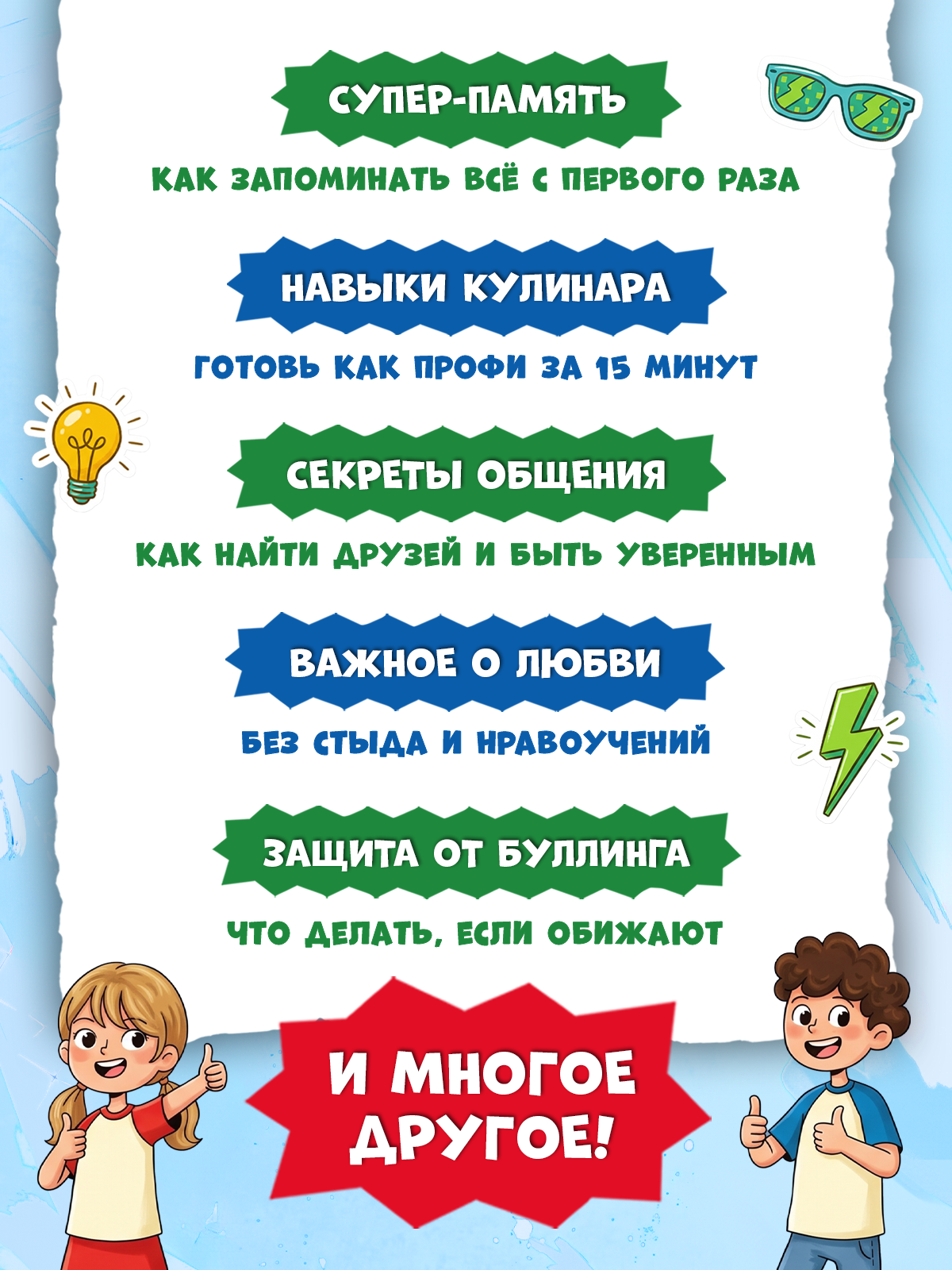 Энциклопедия Проф-Пресс для подростков Книга лайфхаков Упрости свою жизнь - фото 4