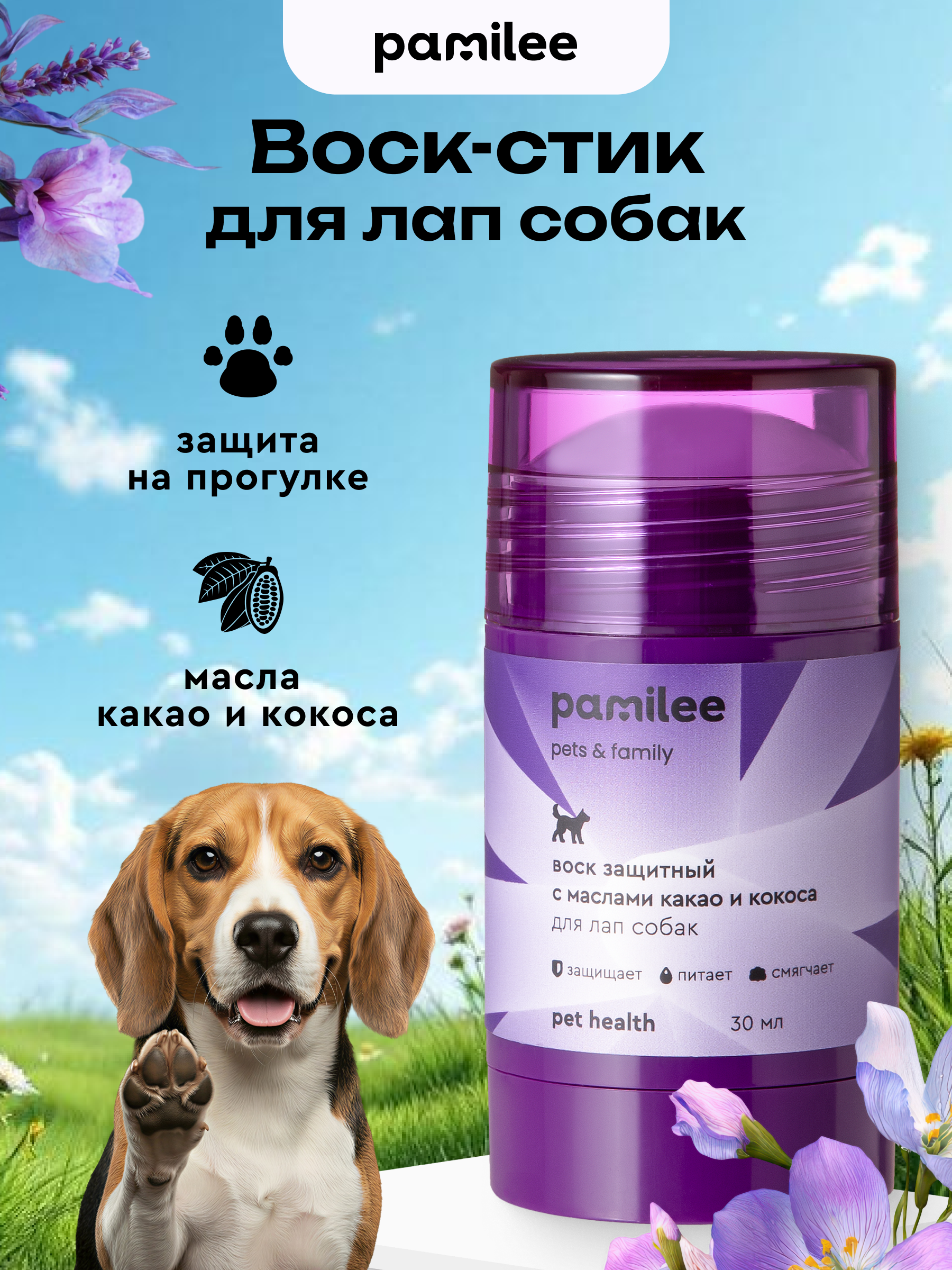 Воск для лап собак и кошек Pamilee, защитный, заживляющий, стик 30 мл - фото 1