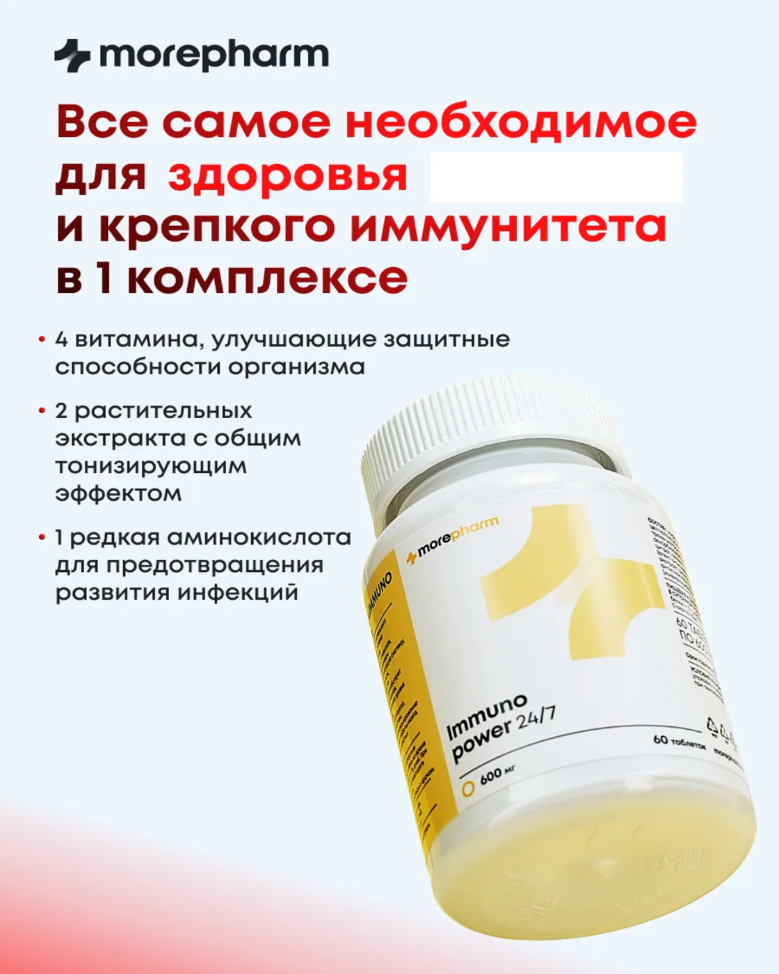 БАД morepharm Комплекс витаминов Д3 С селен цинк лизин эхинацея женьшень - фото 7