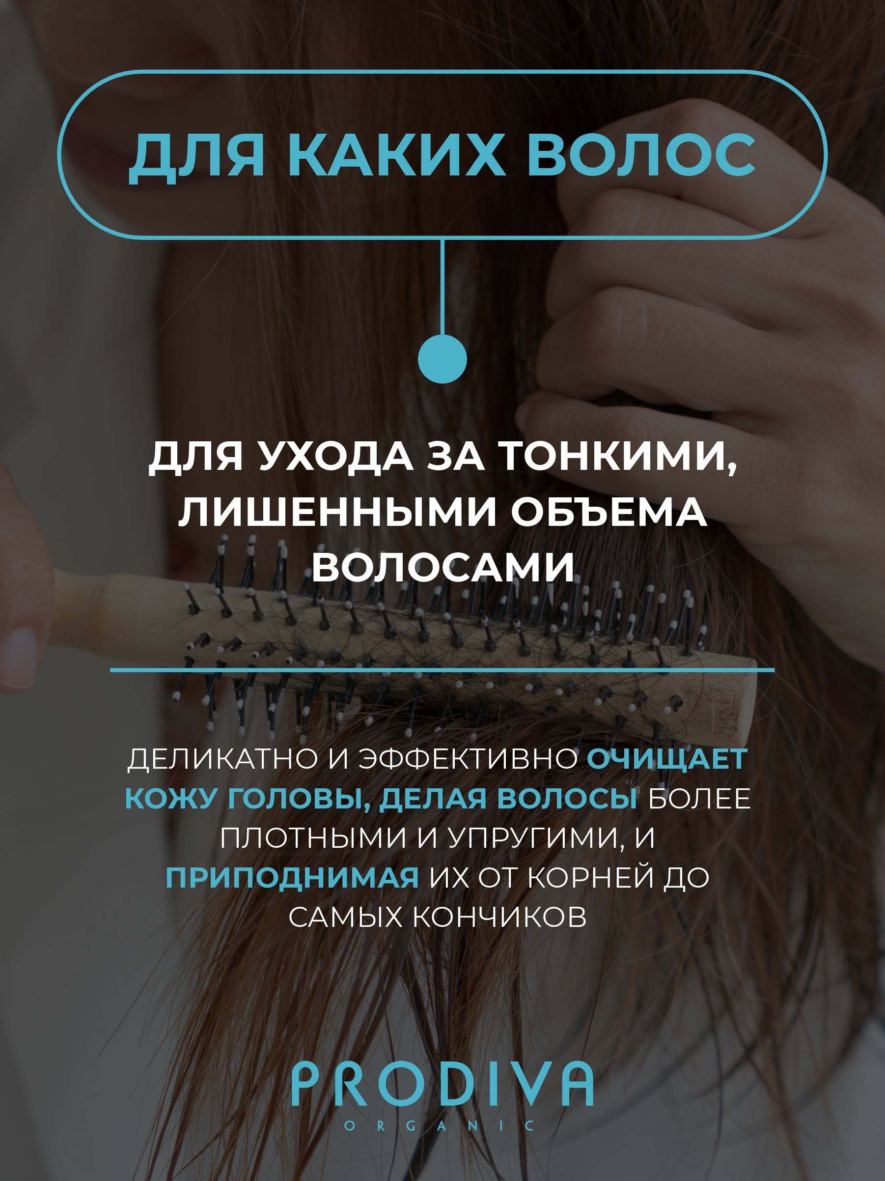 Шампунь PRODIVA для объема и плотности волос 250 мл - фото 5