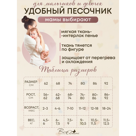 Песочник RinaAmari