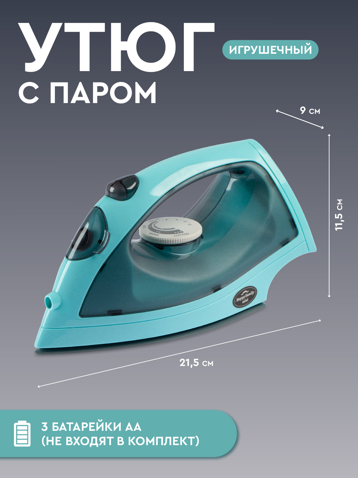 Игрушка AMORE BELLO утюг - фото 3