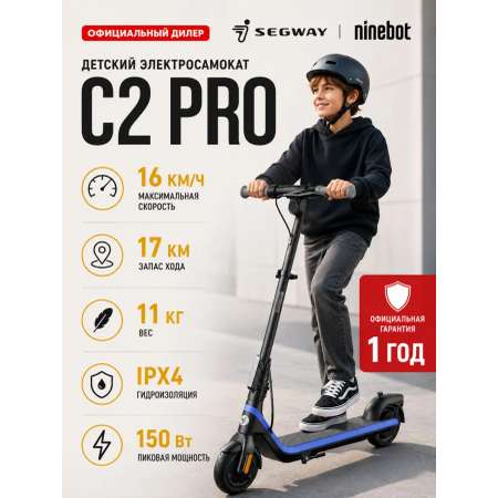 Электросамокат Segway-Ninebot двухколесный