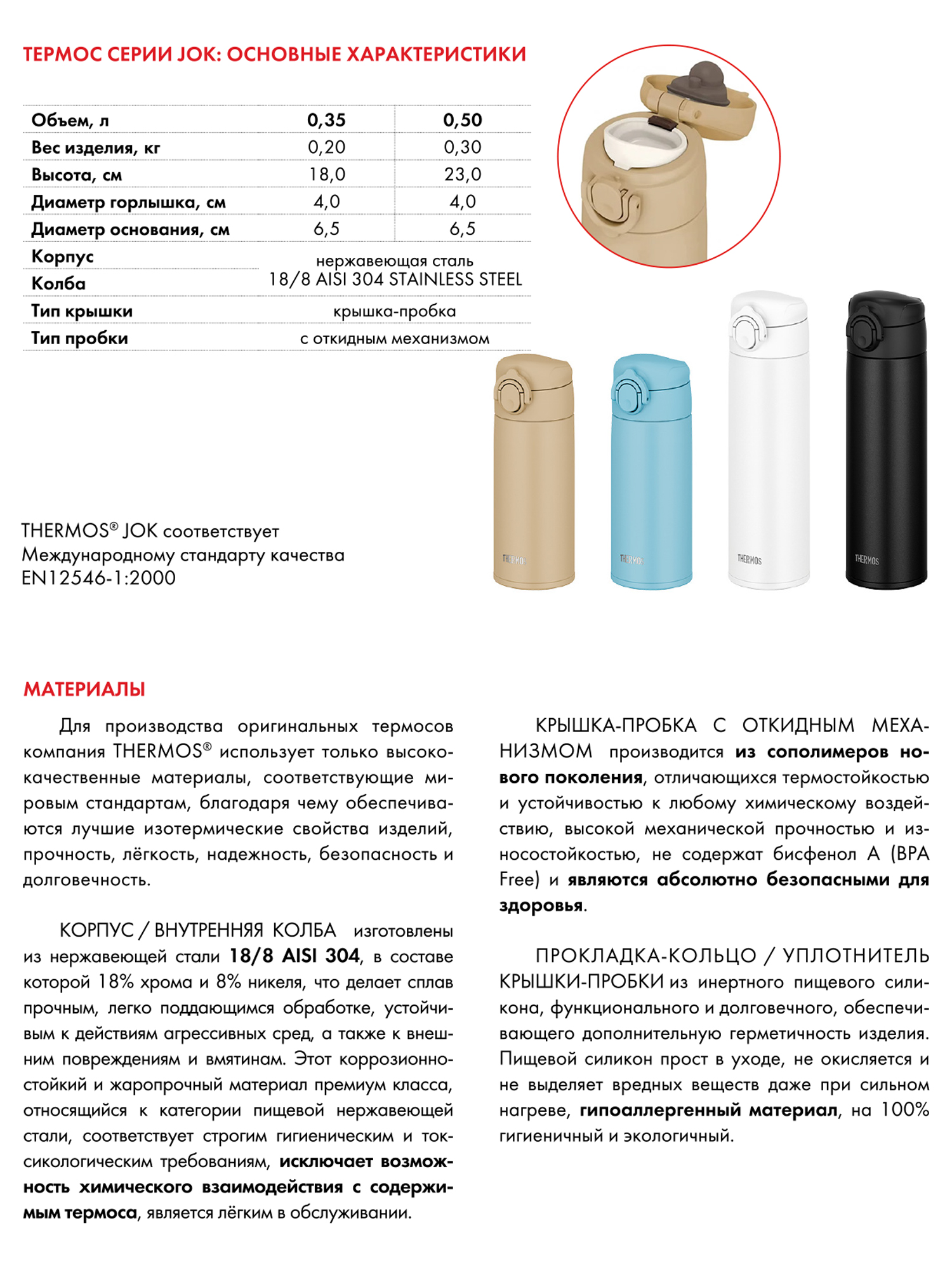 Термокружка для чая кофе 500 мл THERMOS JOK–500 голубая – нержавеющая сталь герметичная тепло/холод 12/24 часа - фото 11