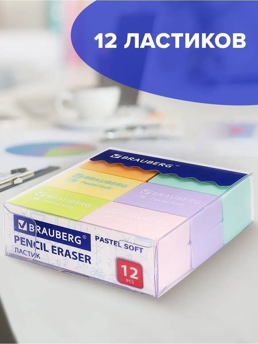Ластик Brauberg 12 шт. - фото 1
