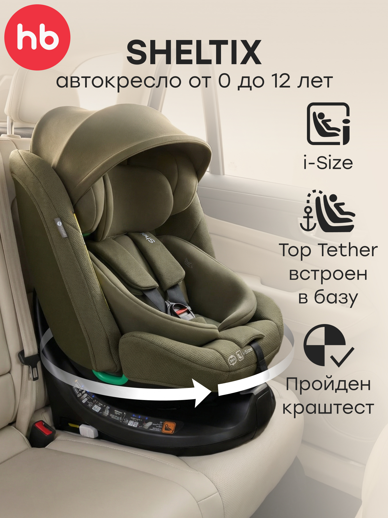 Изображение товара Автокресло Happy Baby SHELTIX Isofix 0+/1/2/3 для детей от 0 до 36 кг