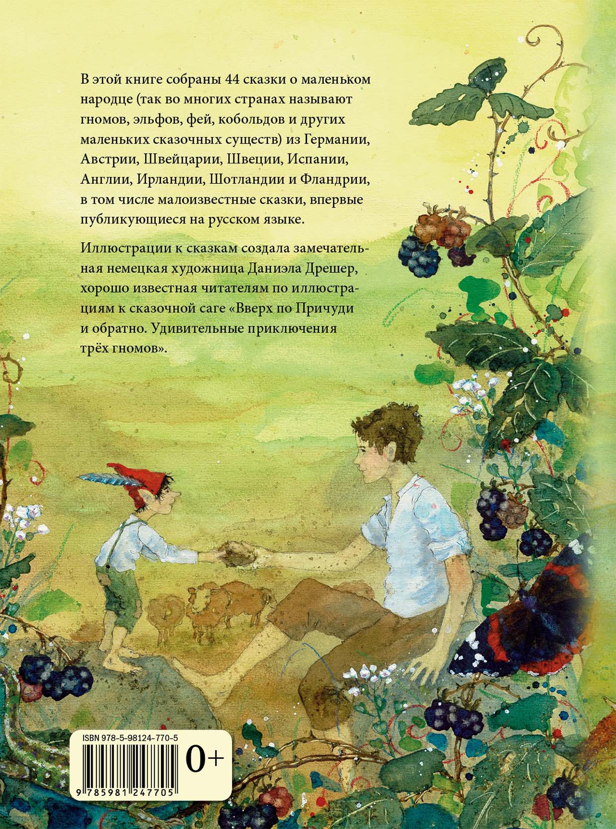 Комплект из 2-х книг/ Добрая книга / За семью горами+ Путешествие в поисках чудища/ илл. Д. Дрешер - фото 19