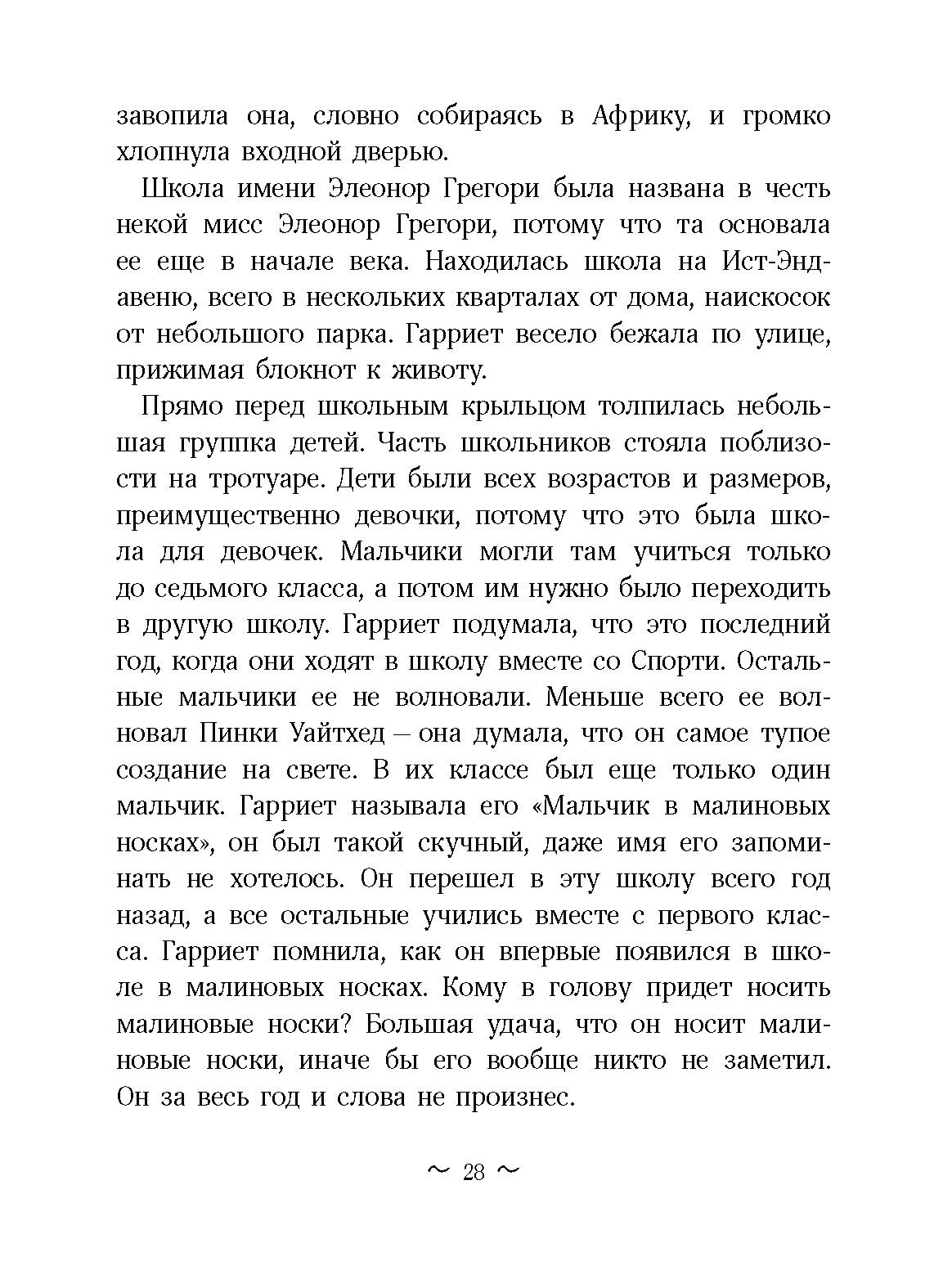 Книга Волчок Шпионка Гарриет - фото 10