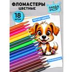 Фломастеры ПАНДАРОГ 18 цв.
