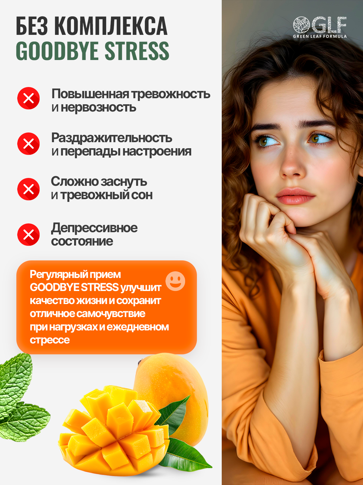 Мармеладные витамины от стресса Green Leaf Formula пастилки со вкусом манго маракуйя для нервной системы для сна - фото 4