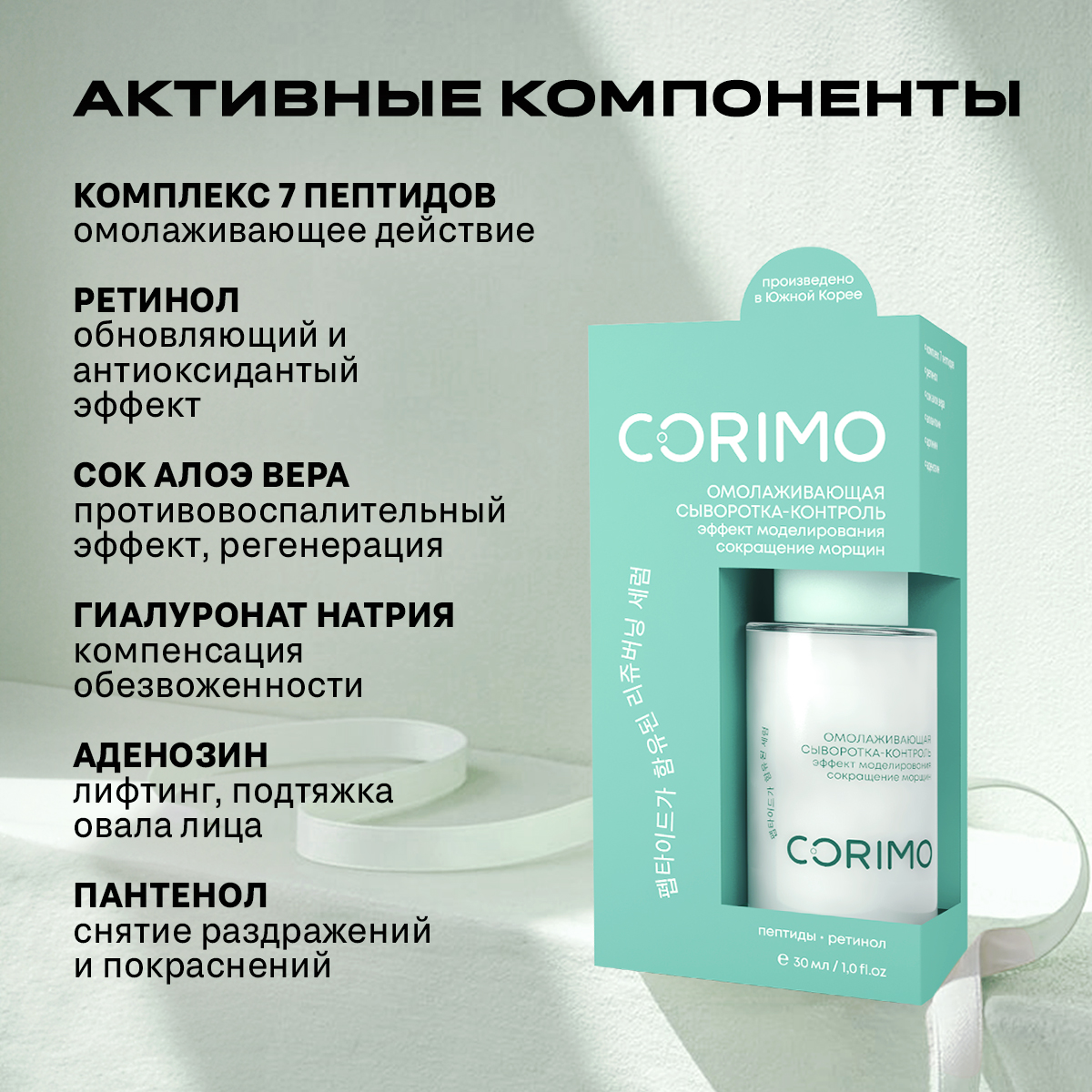 Сыворотка CORIMO Омолаживающая 30 мл - фото 2