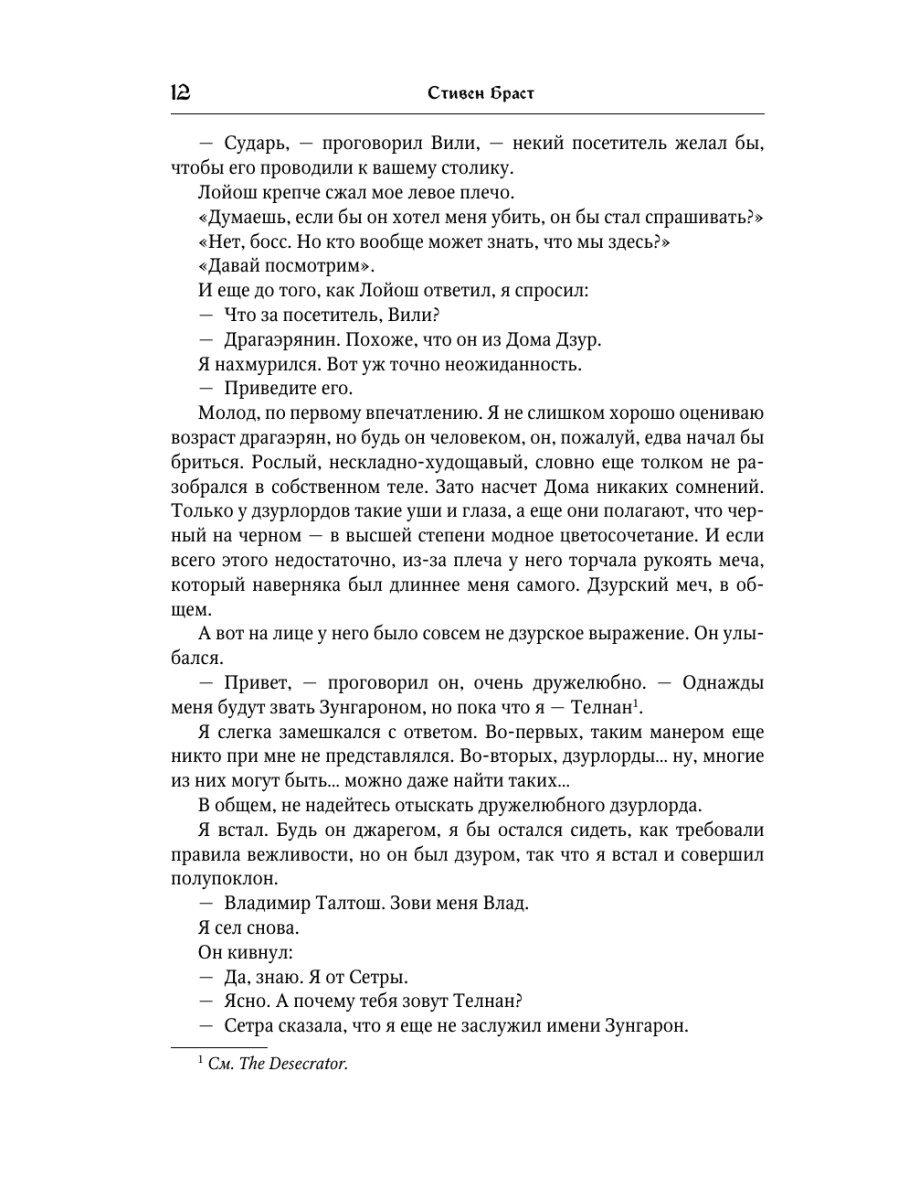 Книга Эксмо Влад Талтош Том 4 - фото 11