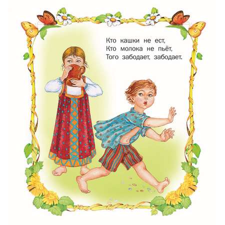 Книга Русич Ладушки. Детские стишки