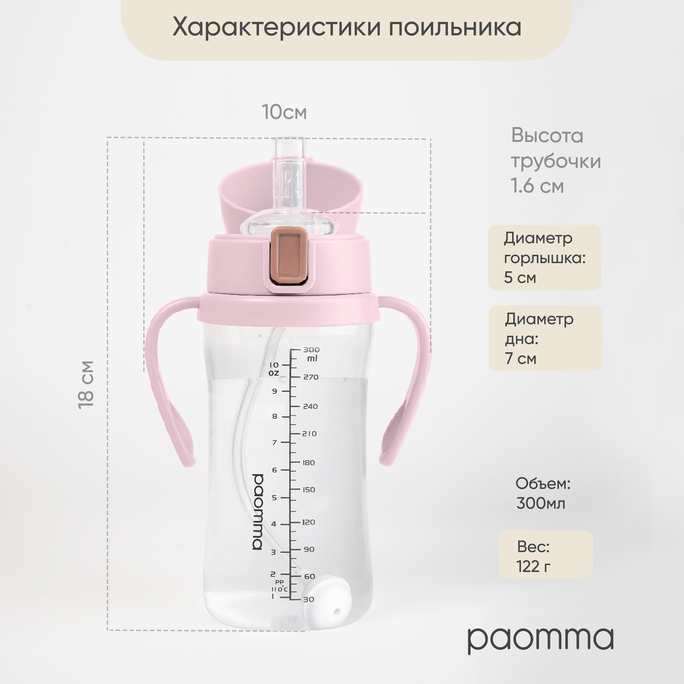 Поильник Paomma 300 мл в ассортименте - фото 13