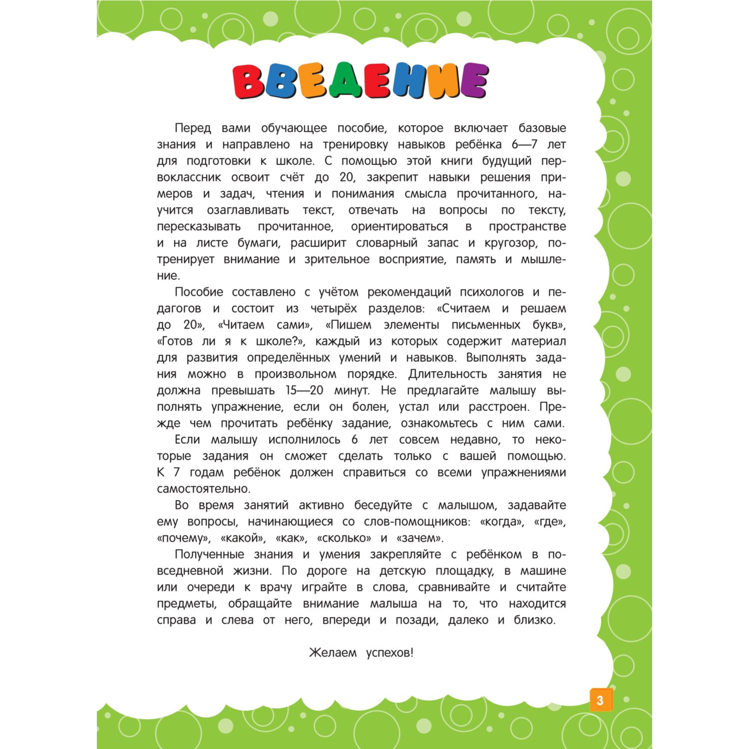 Книга Эксмо Основы дошкольных знаний для детей 6-7лет - фото 2