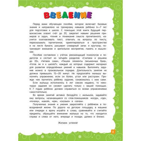 Книга Эксмо Основы дошкольных знаний для детей 6-7лет