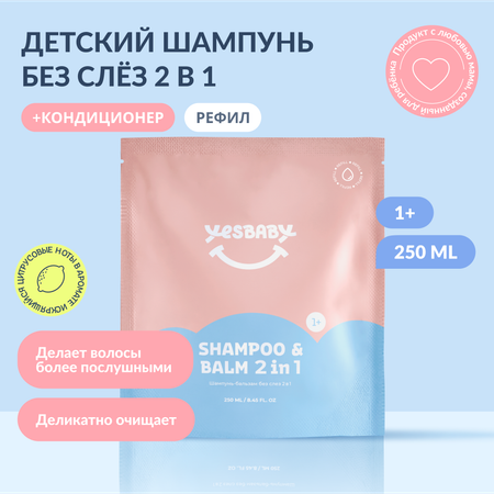 Шампунь YESBABY