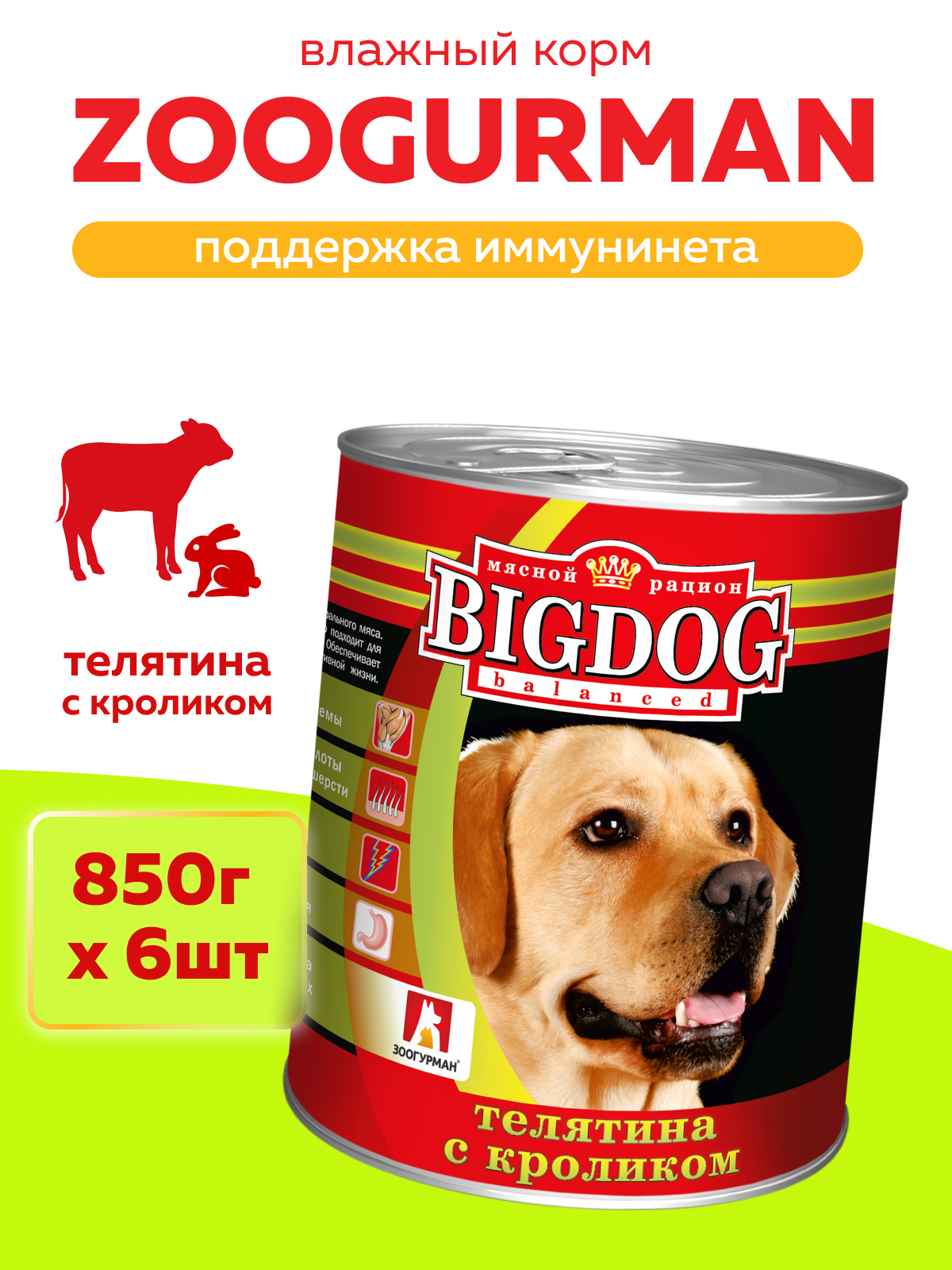 Корм влажный Зоогурман Big Dog Телятина с Кроликом, 850 г х 6 шт. - фото 1
