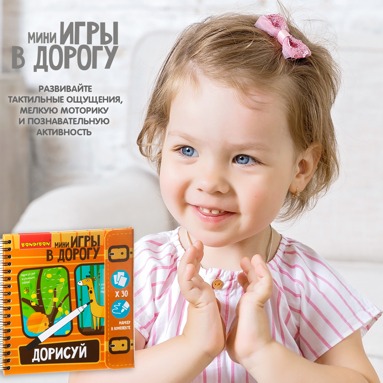 Настольная игра Bondibon с маркером в дорогу Дорисуй - фото 8